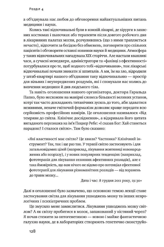 Самовідновлення мозку - фото 14