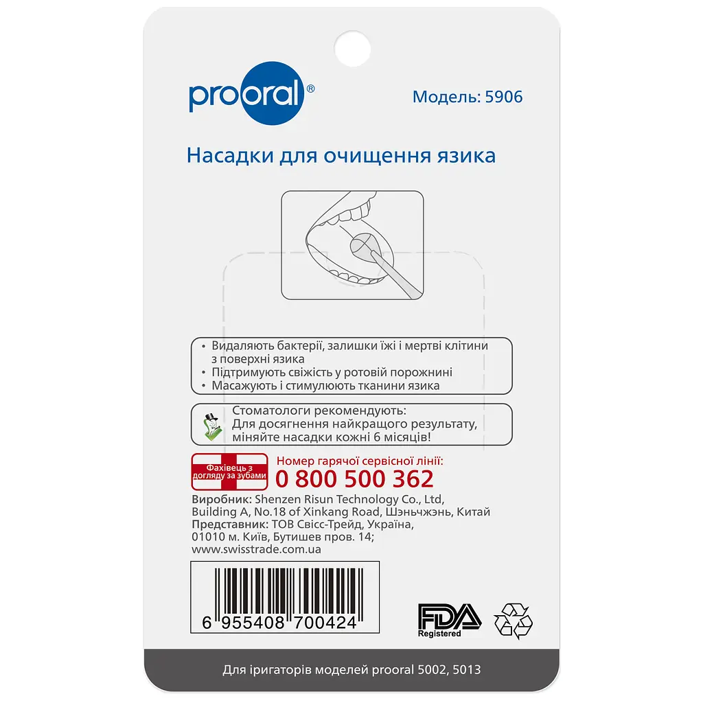 Насадки для очистки языка Prooral 5906 для портативного ирригатора Prooral 5013 2 шт. - фото 3