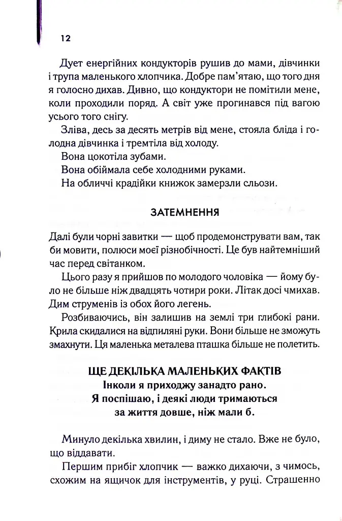 Крадійка книжок - Маркус Зузак - фото 8