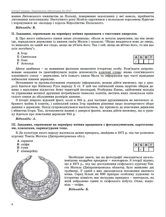 ЗНО 2023. Історія України. Комплексна підготовка - Юлія Лебедєва - фото 2