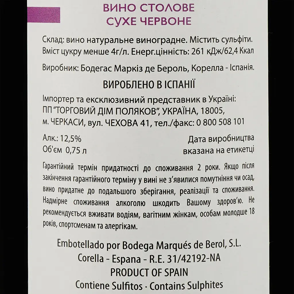 Вино Marques de Berol красное сухое 0.75 л - фото 3