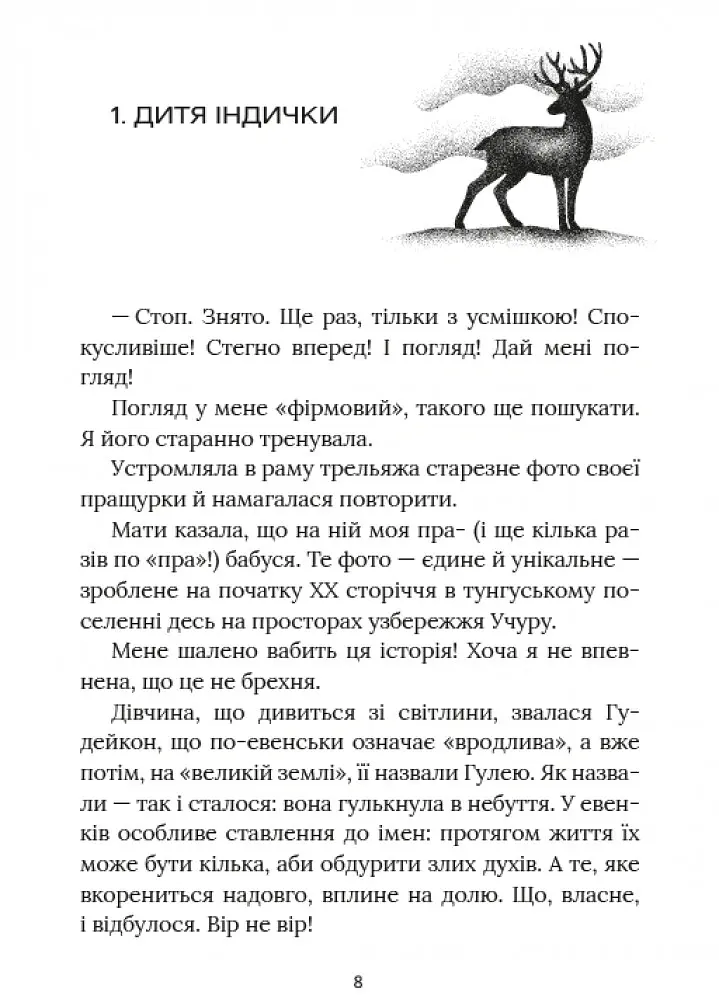 Ной обирає Чорнобиль - Ірен Роздобудько - фото 2