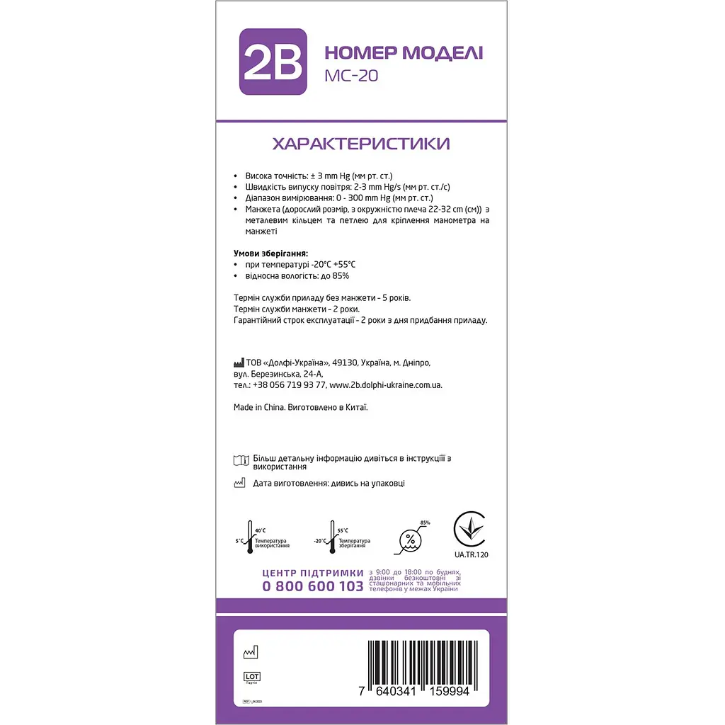 Тонометр 2B МС-20 механический со стетоскопом - фото 4