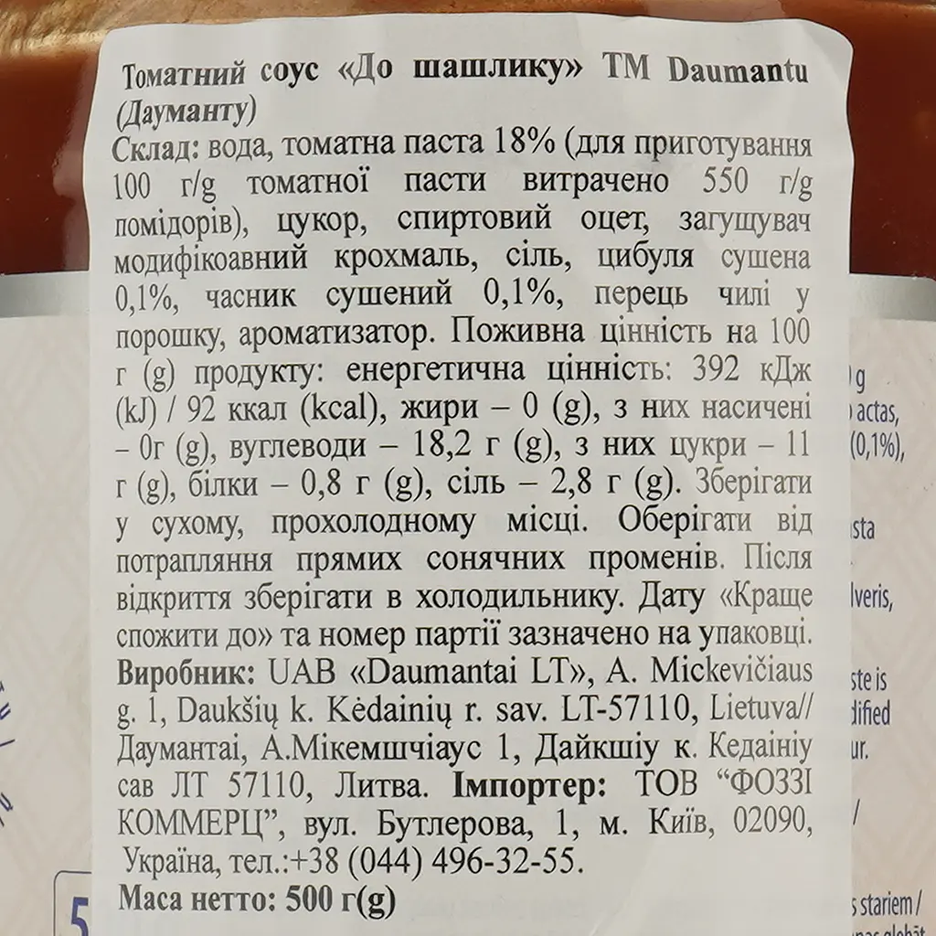 Соус томатный Daumantu для шашлыка 25% 500 г (896219) - фото 4