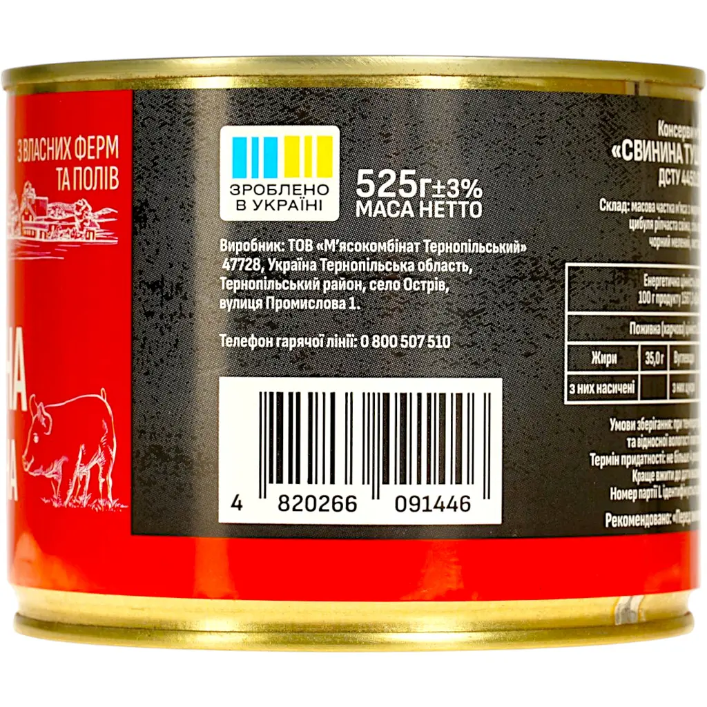 Консерва мясная Тернопольский мясокомбинат Свинина тушеная 525 г - фото 3