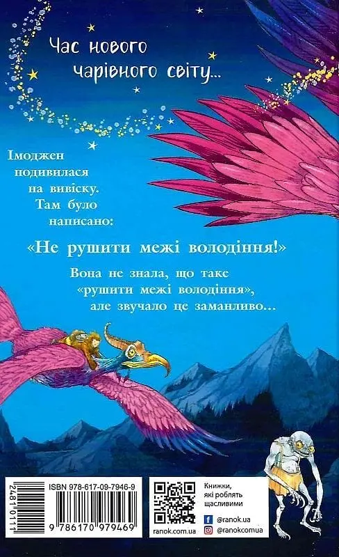 Зоряний годинник. Сутінкова нетля - фото 2
