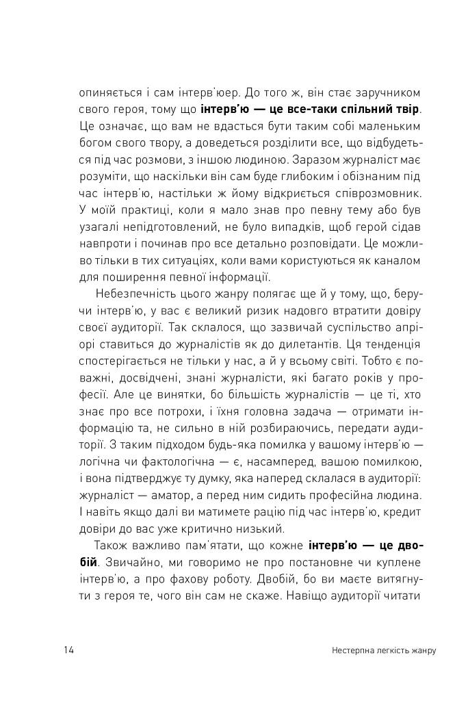 Двобій за правду. Правила інтерв'ю Мустафи Найєма - фото 13