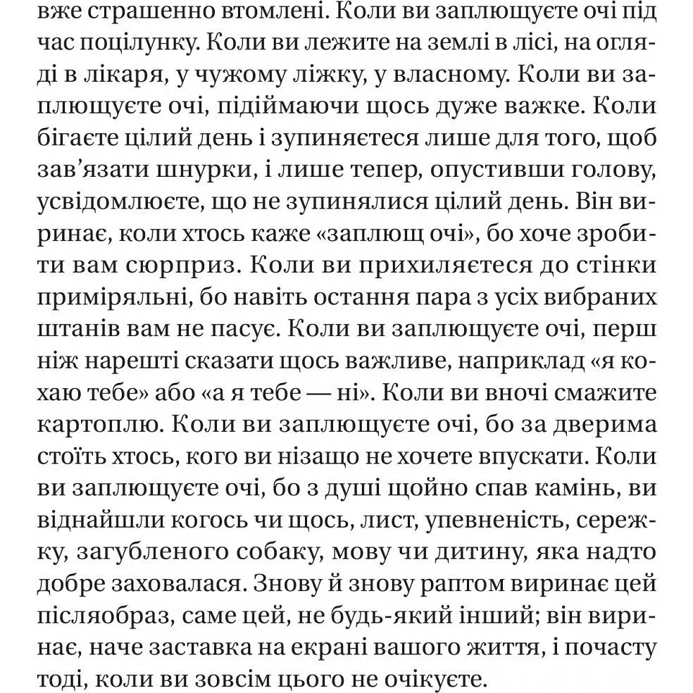 Те, що видно звідси - Маріана Лекі - фото 4