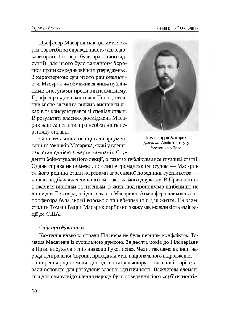 Чеські історії ХХ століття - фото 7