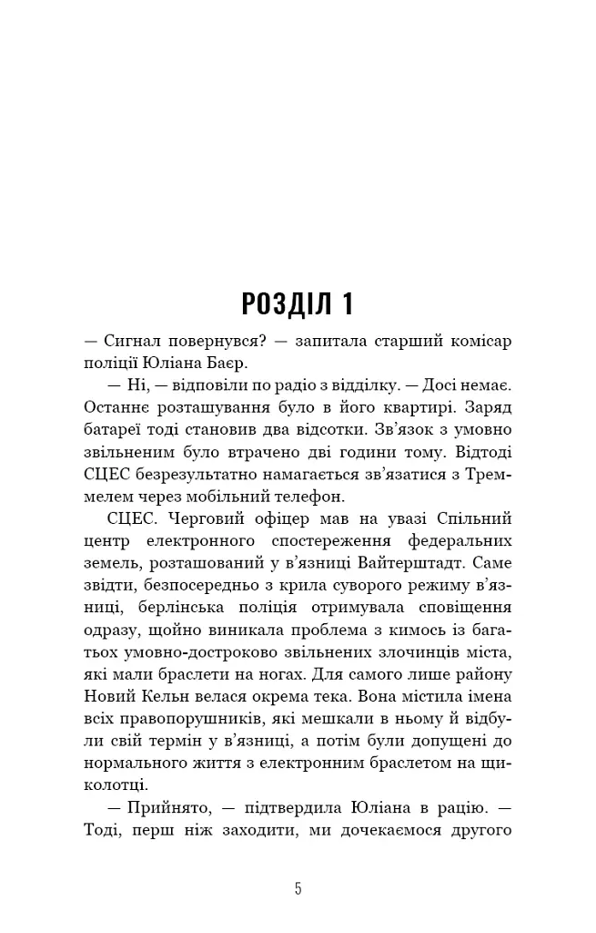 Грімм. Червона Шапочка бреше. Книга 1 - Еліас Галлер - фото 4