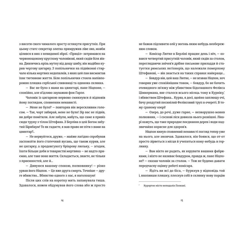 Книга Готель "Велика Пруссія" - Богдан Коломійчук Видавництво Старого Лева (9786176796756) - фото 5