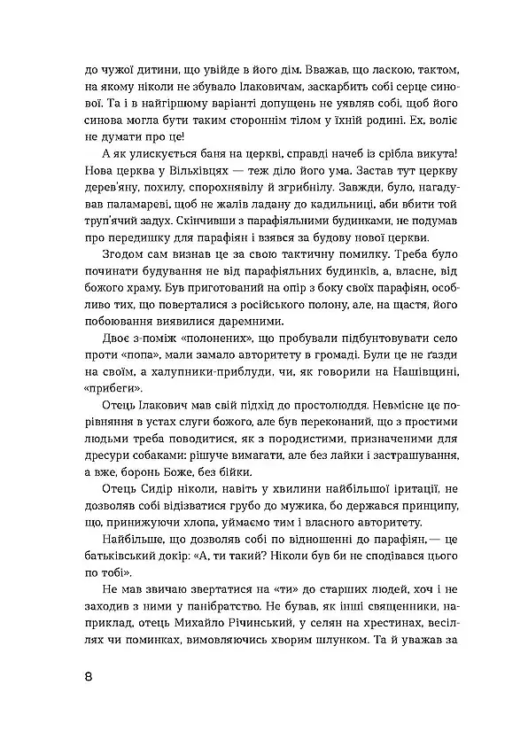 Сестри Річинські. Том 3 - Ірина Вільде - фото 7