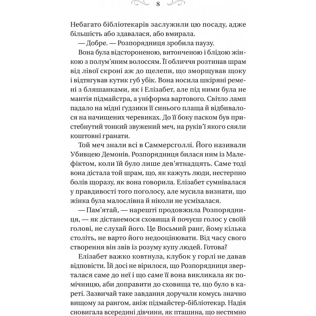 Чаклунство шипів - Маргарет Роджерсон - фото 5