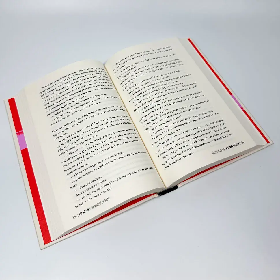 Я стану тобою - Браун Джанелл | Рідна мова, книга українською, нова, тверда - фото 3