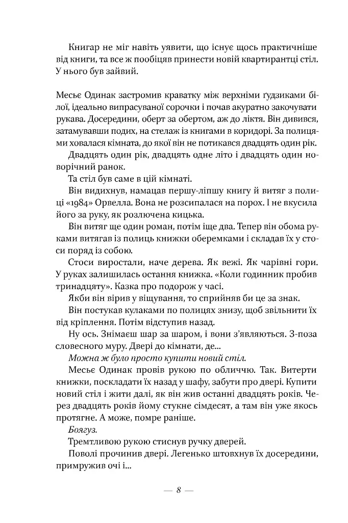 Маленька паризька книгарня - фото 7