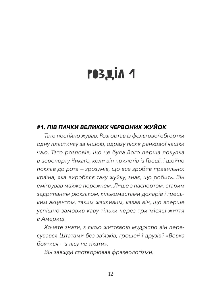 Кохання та оливки - фото 2