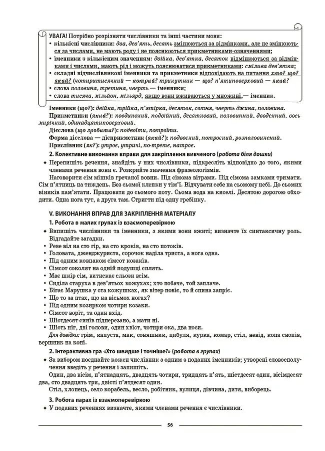Матеріали до уроків. Українська мова. 6 клас. 2 семестр - Ольга Куцінко - фото 8