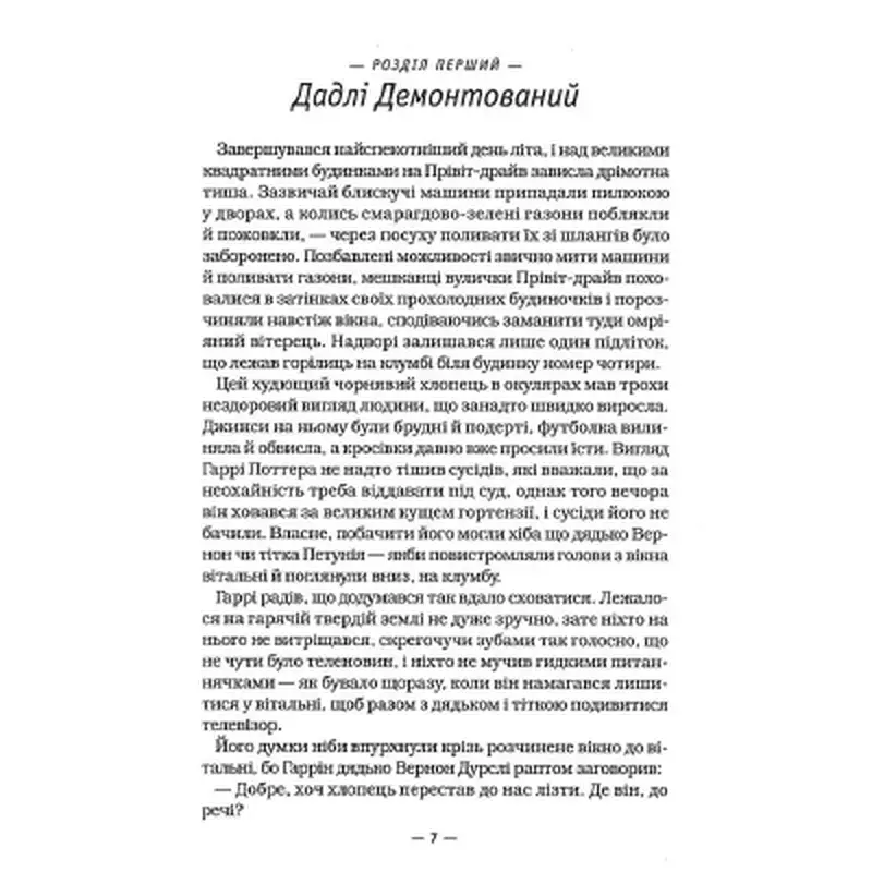 Книга Гаррі Поттер і Орден Фенікса - Джоан Ролінґ А-ба-ба-га-ла-ма-га (9789667047429) - фото 8