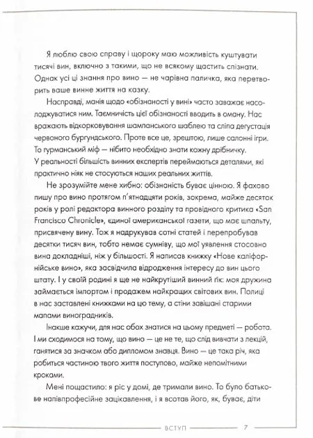 Вино: сучасні знання і правила - Джон Бонне (Z103032У) - фото 4