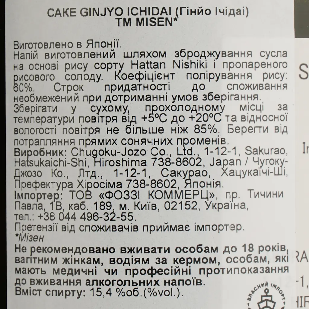 Саке Misen Ginjyo, 15,4%, 0,72 л, в подарочной упаковке - фото 6