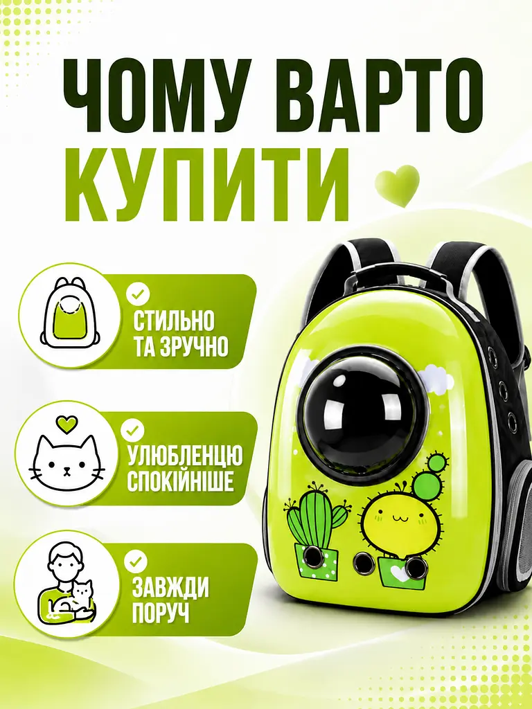 Рюкзак-переноска для котів і собак 27х23х35 см з ілюмінатором зелений кактус (49676061) - фото 8