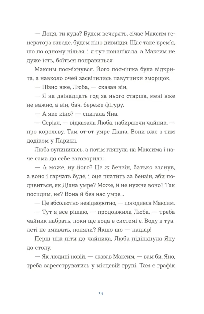 Вівці цілі - Євгенія Кузнєцова - фото 3