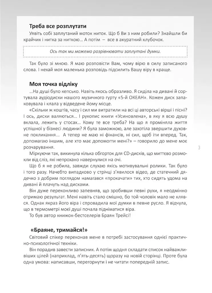 Мій записник мудрих рішень - Неля Романовська - фото 3