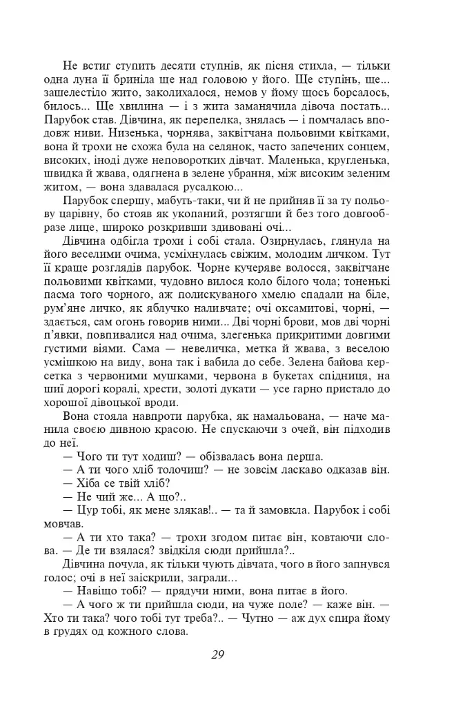 Хіба ревуть воли, як ясла повні? - фото 6