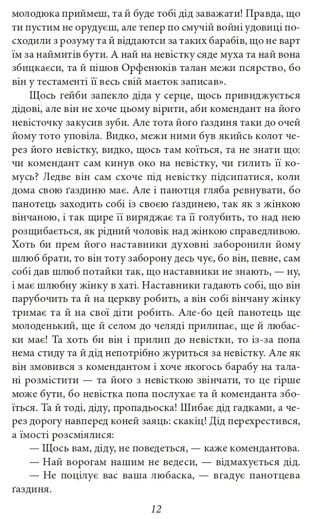 Верховина. Оповідання, поезії, твори для дітей - фото 13