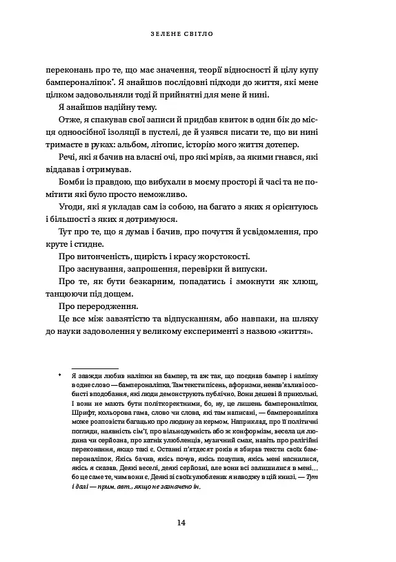 Зелене світло - фото 12