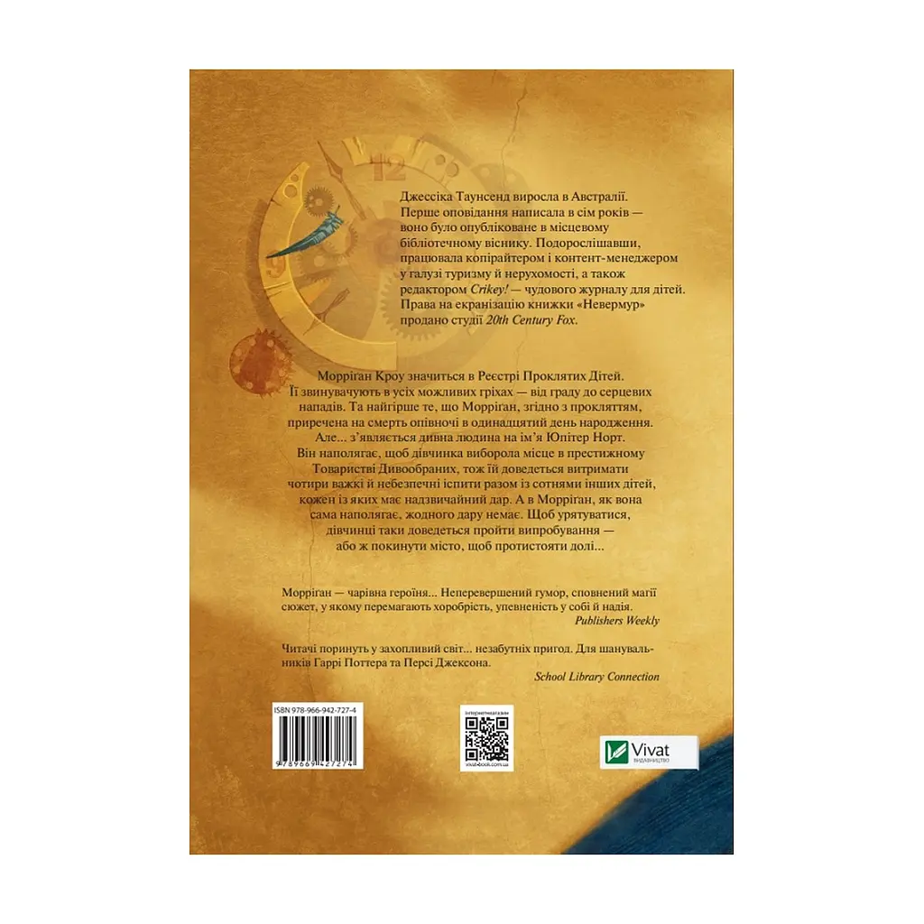 Книга Невермур. Випробування Морріґан Кроу - Джессіка Таунсенд Vivat (9789669427274) - фото 2