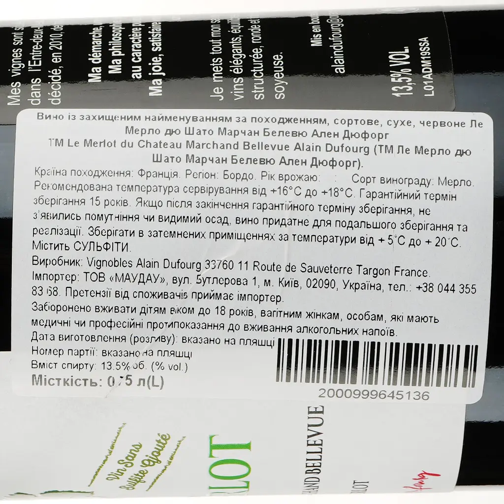Вино Chateau Marchand Bellevue Le Merlot, Alain Dufourg Bordeaux, червоне, сухе, 0,75 л - фото 3