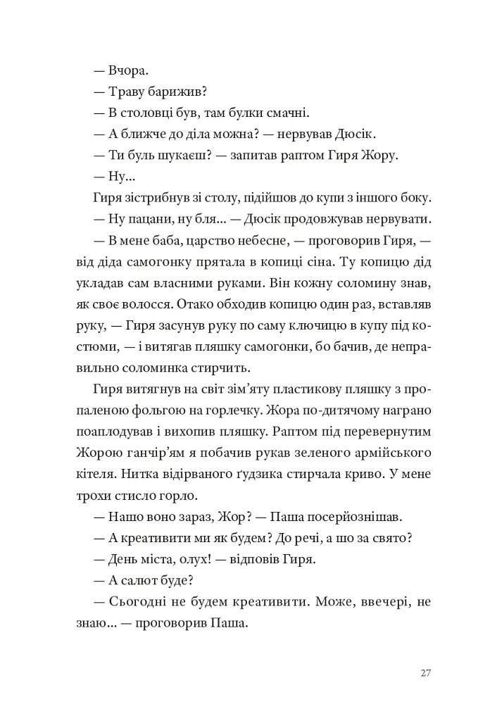 Кульбабове місто - фото 20