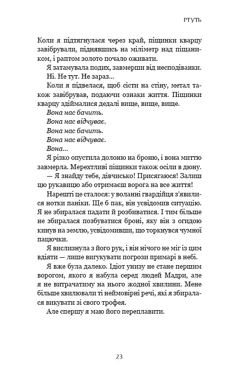 Фейрі й алхімія. Ртуть. Книга 1 - Келлі Гарт - фото 19