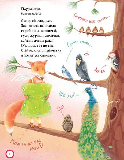 Книга Зимовий книжковечір для чемної малечі. Веселі вірші. Автор - Світлана Купчан (Рідна мова) (біла) - фото 4
