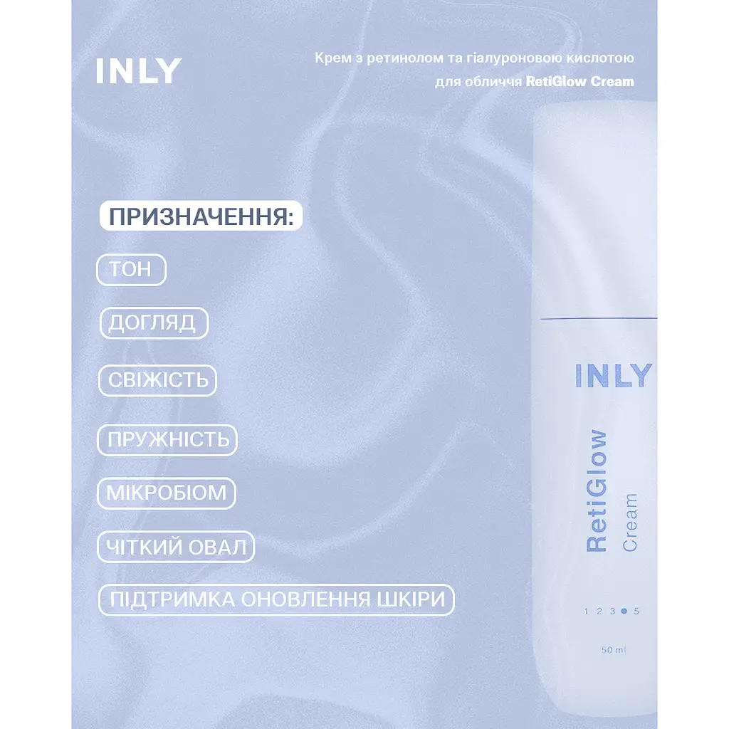 Крем для обличчя RetiGlow Cream з ретинолом та гіалуроновою кислотою INLY 50 мл - фото 5