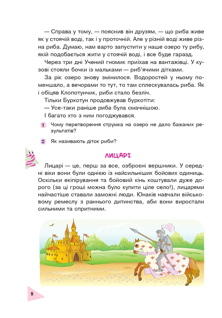 Пізнавальне читання. 4 клас - Марко Беденко - фото 7