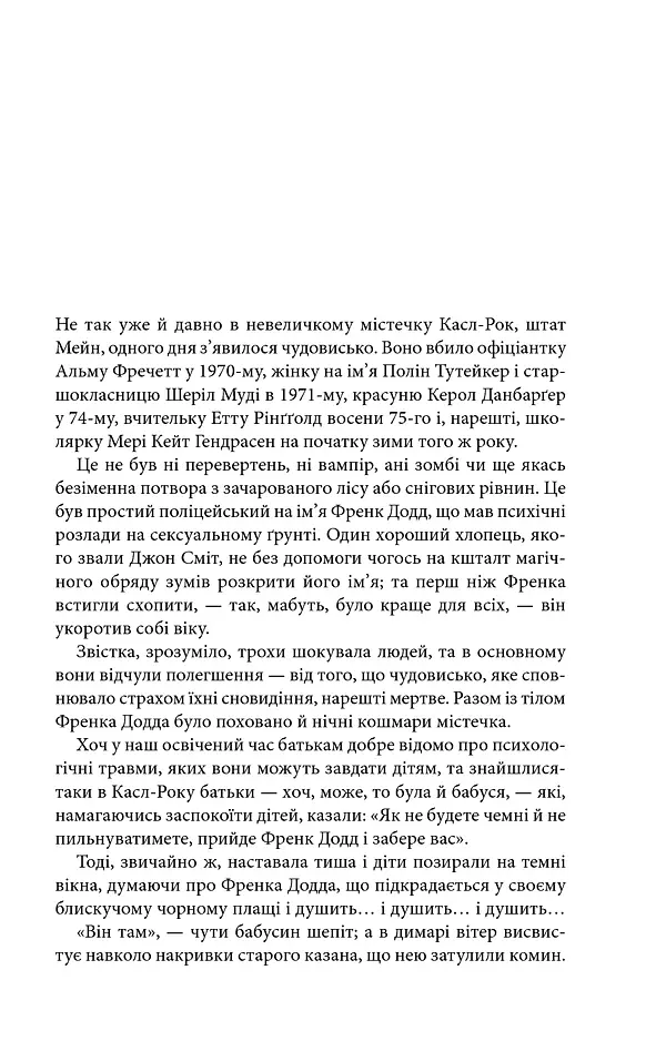 Куджо - Стівен Кінг - фото 8