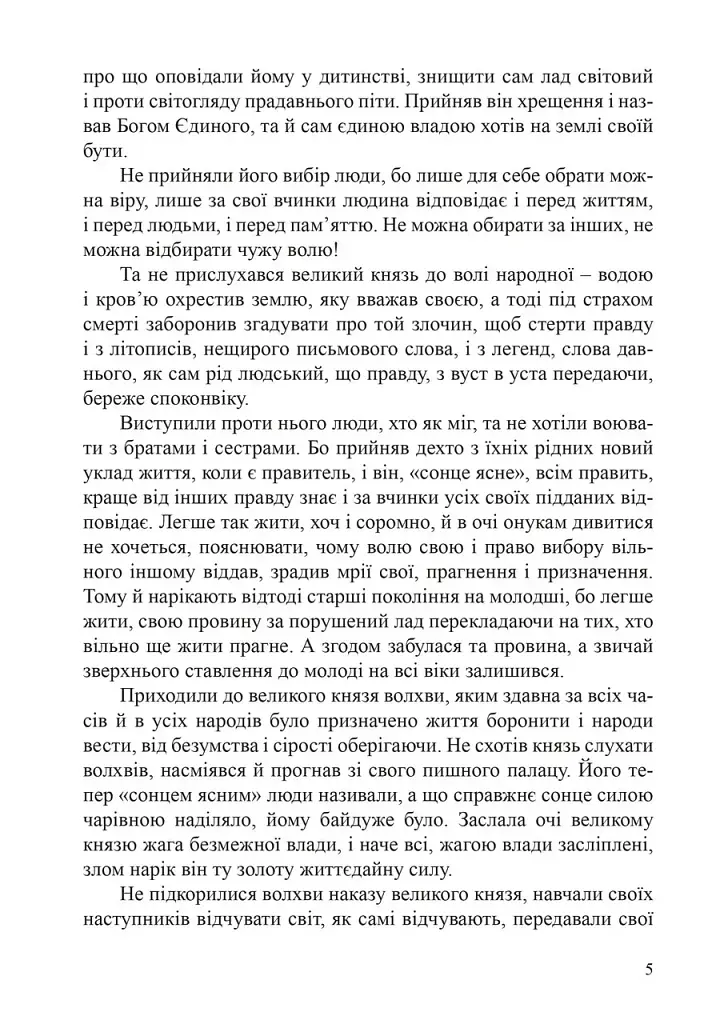 Злато Сонця, синь Води - Наталія Дев'ятко - фото 4