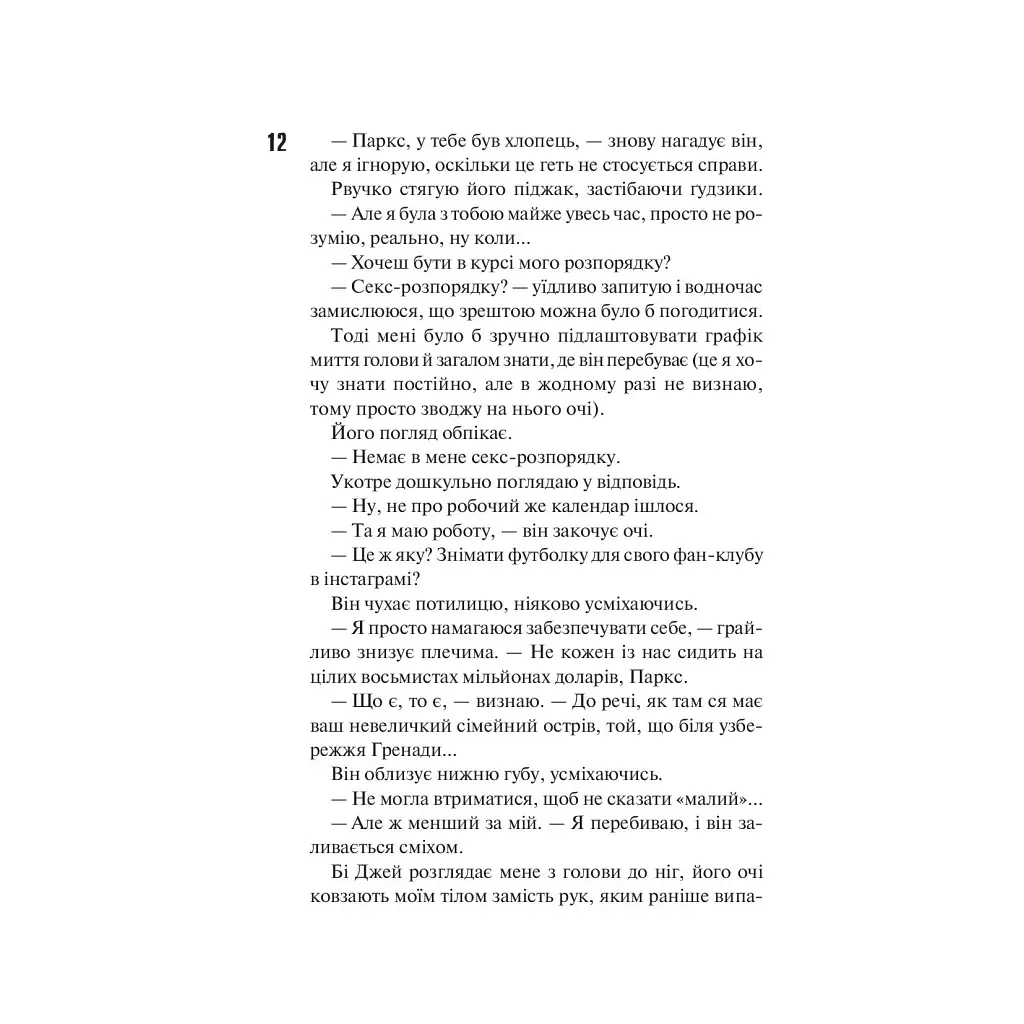 Маґнолія Паркс. 1 - Джесса Гастінґс КСД (9786171507838) - фото 5