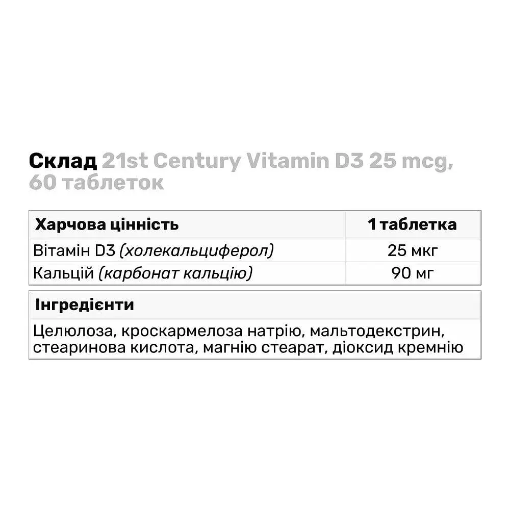 Витамины и минералы 21st Century Vitamin D3 25 мкг 60 таблеток - фото 3