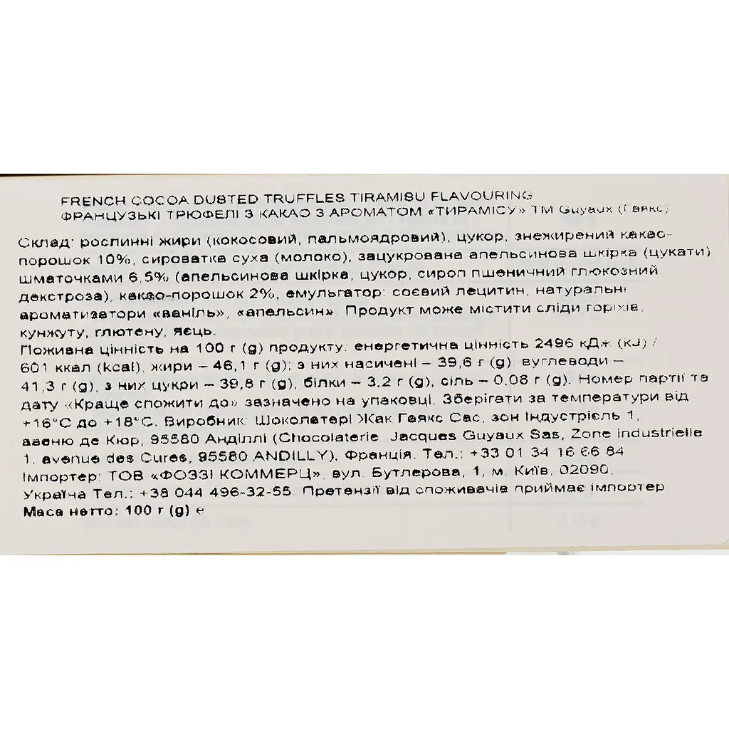 Конфеты Guyaux chocolatier Тирамису трюфель 100 г (524119) - фото 3