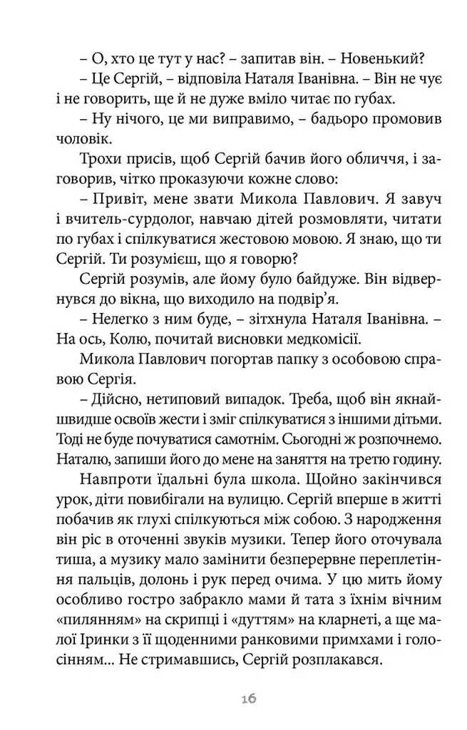 140 децибелів тиші - Андрій Бачинський - фото 13