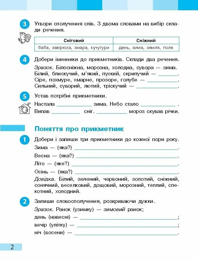 Українська мова та читання. 3 клас. Робочий зошит до підручника І. Большакової, М. Пристінської. У 2 частинах. Частина 2 - фото 3