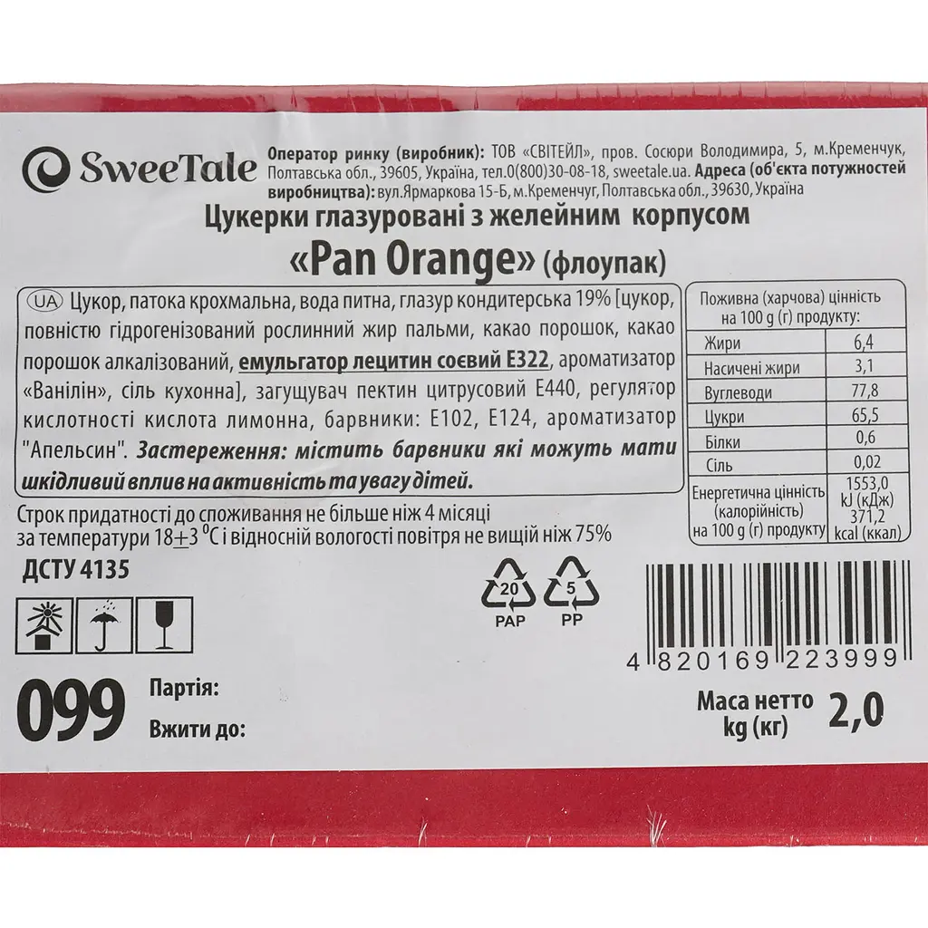 Цукерки глазуровані SweeTale Pan Orange зі желейним корпусом 2 кг - фото 5