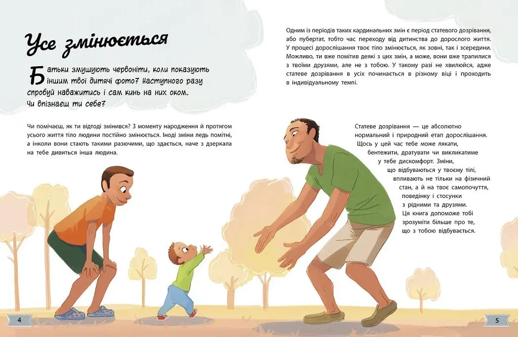 Книга Ранок Моє тіло змінюється: путівник по дорослішанню для хлопців - Аніта Ганері (N1625002У) - фото 3
