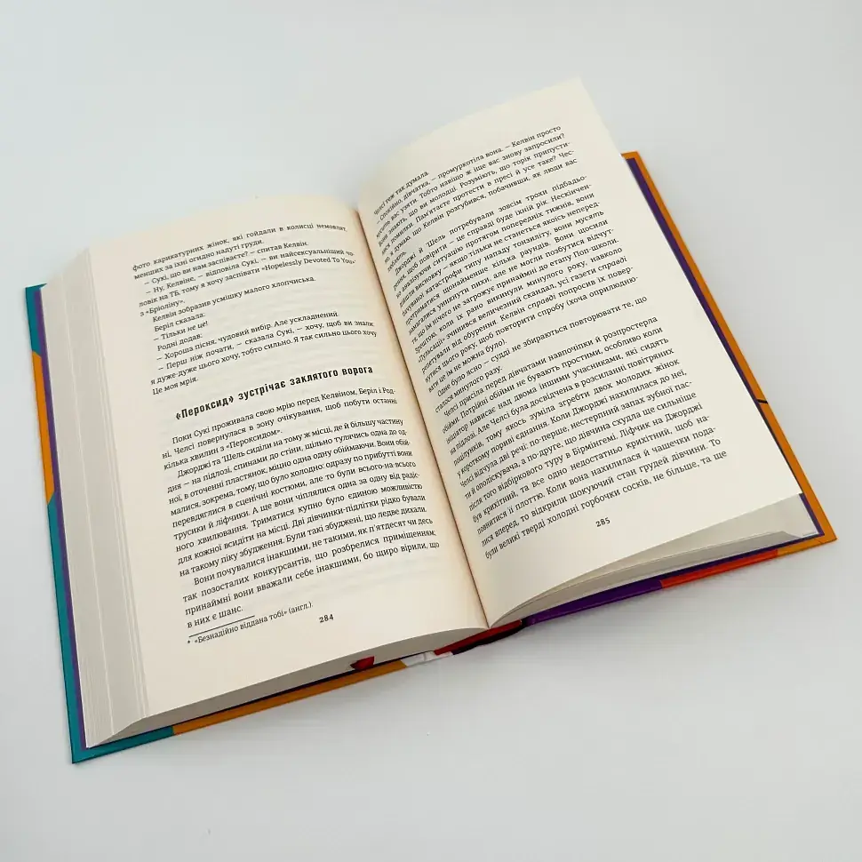 Пульсація - Елтон Бен | Книголав, книга українською, нова, тверда - фото 3