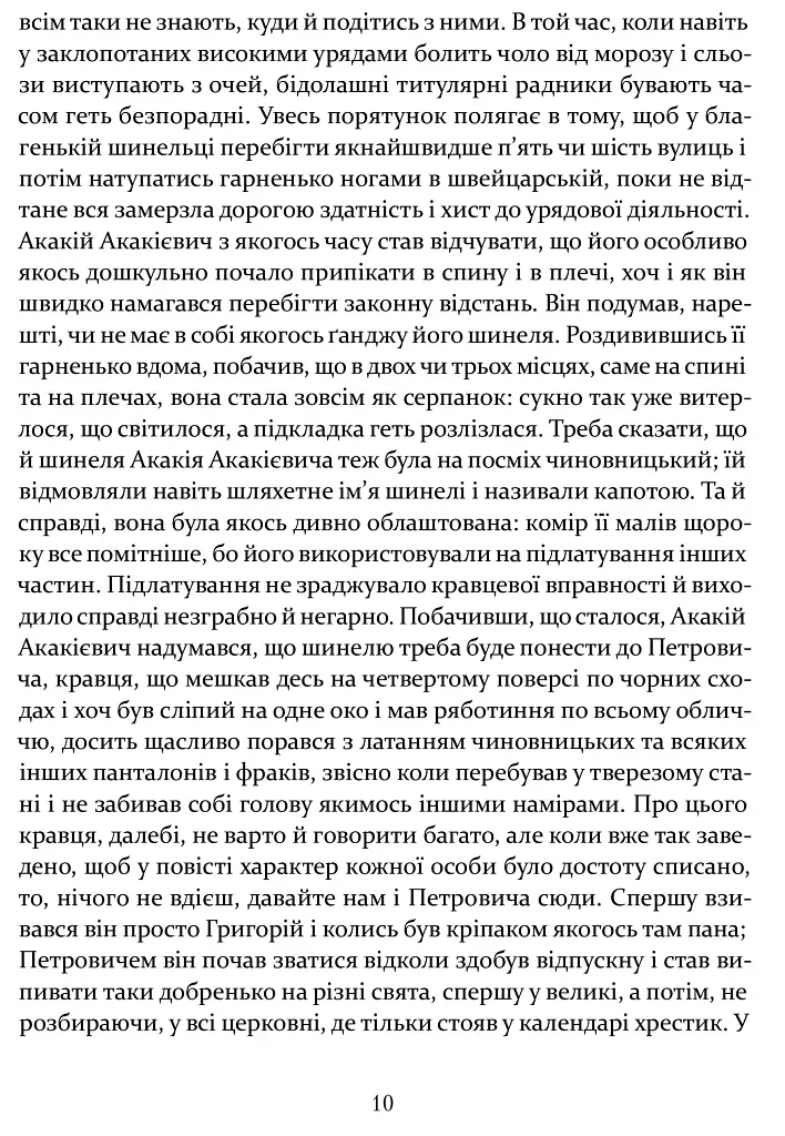 Шинеля. Ревізор - фото 11
