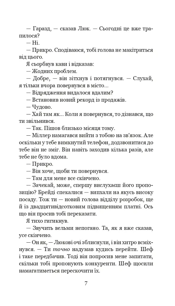 Хроніки Амбера у 10 книгах. Книга 6. Козирі долі - Роджер Желязни - фото 8