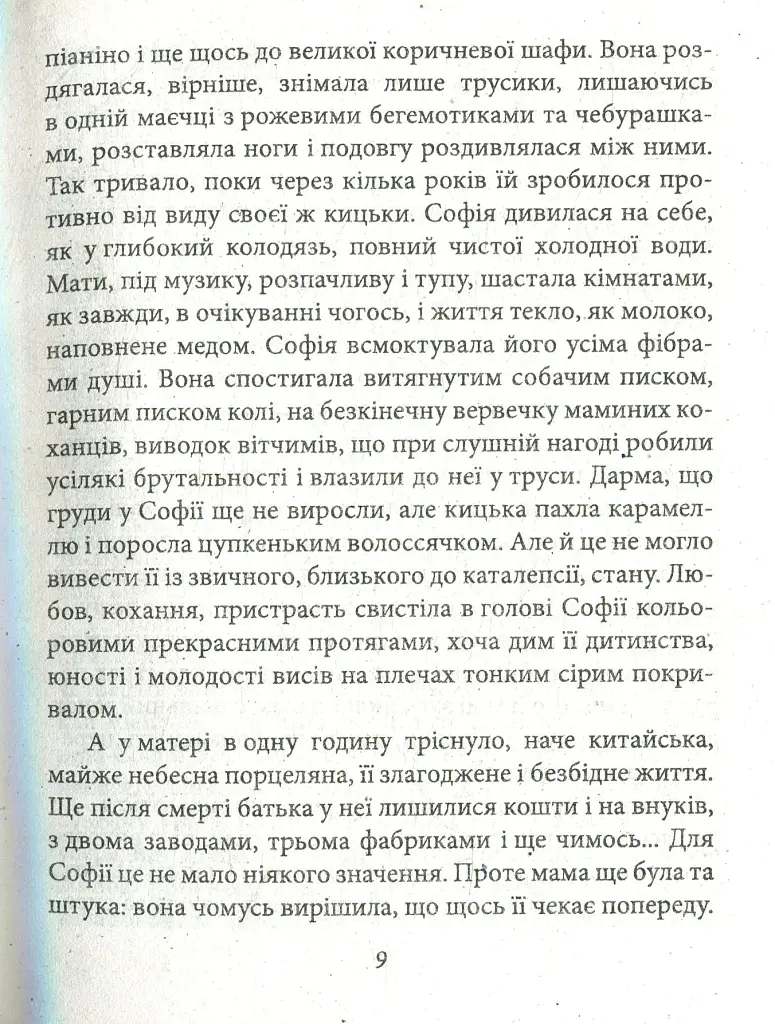 Софія - Олесь Ульяненко - фото 9